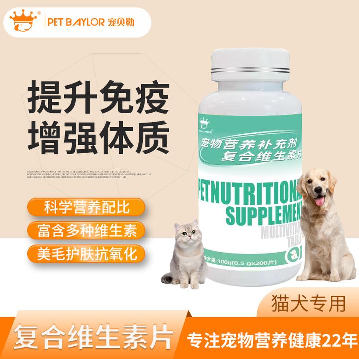 宠贝勒宠物复合维生素片200片猫咪狗狗通用防掉毛犬猫营养补充