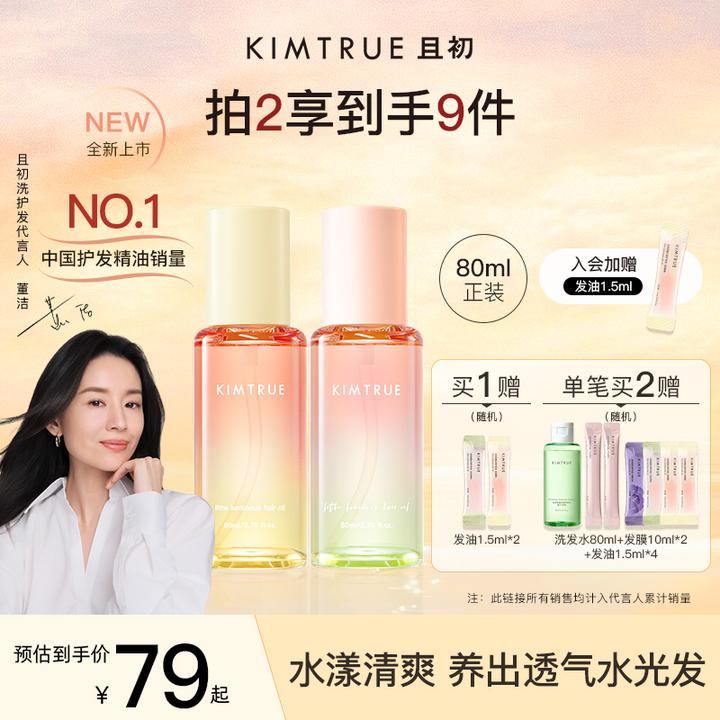 【新香HOT】KIMTRUE且初护发精油太阳红梨柔顺免洗修护干枯毛躁留香