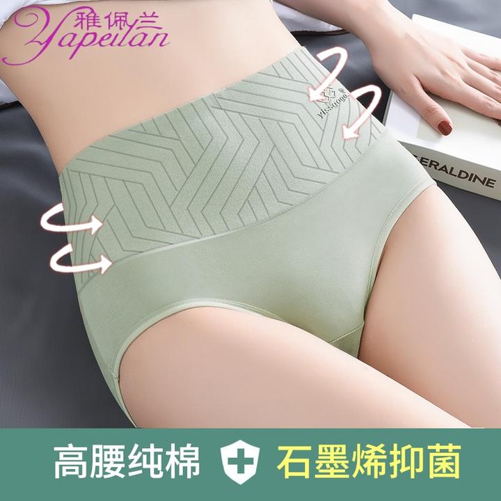 雅佩兰女士内裤纯棉高腰收腹提臀无痕透气美体舒适全棉大码裤头女