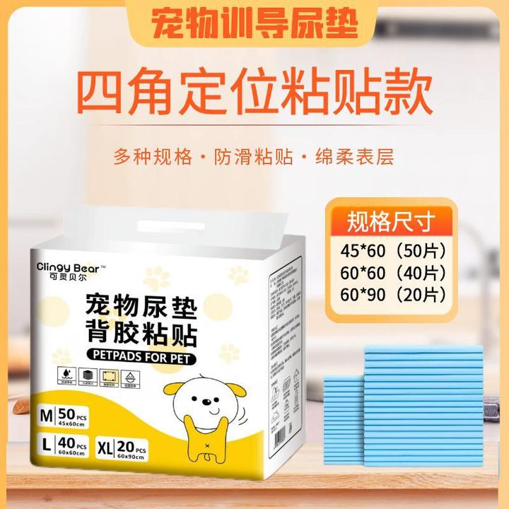 宠物背胶可粘贴尿垫一次性吸水隔尿片尿不湿加厚狗狗厕所训导垫