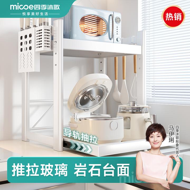 四季沐歌厨房收纳置物架台面微波炉电器架多功能多层抽拉整理架子