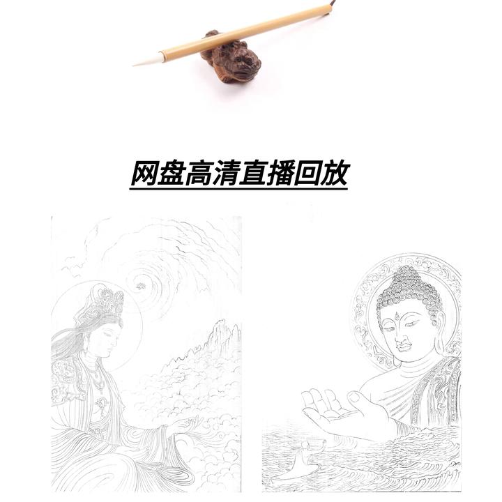 网盘观看（尺寸66x45）视频教程+底稿观音画像国画工笔画毛笔