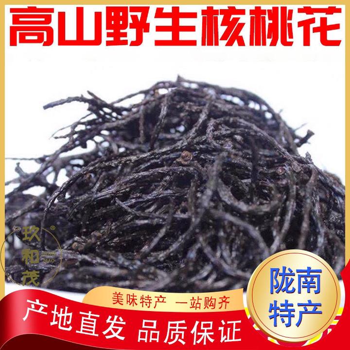 核桃花干货甘肃凉拌菜特产房子长寿菜龙须菜农家干菜野菜袋装野生
