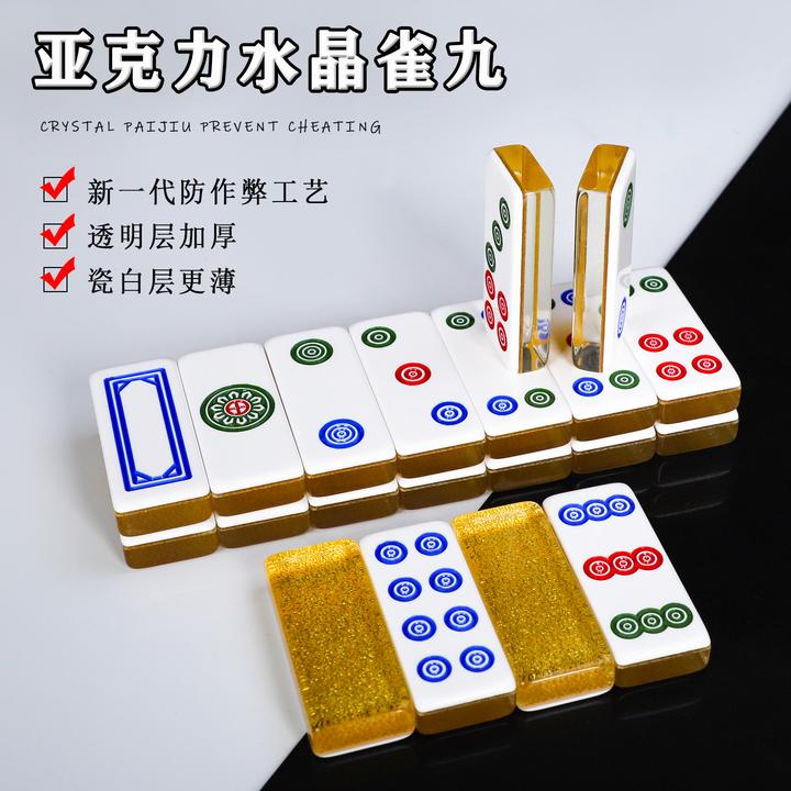 雀九二八杠筒子白板潮玩娱乐水晶麻将广东筒子牌透明防作弊骨牌