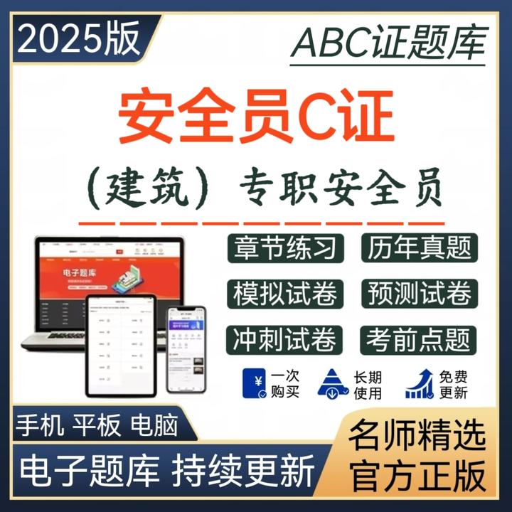 安全员A证B证C证真题各省均有八大员安全员历年真题练习