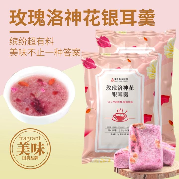 天士力大健康冻干银耳羹玫瑰洛神花口味免煮早餐营养美味双丰收