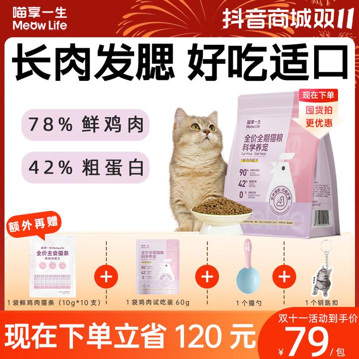 【长肉发腮】喵享一生鲜鸡肉全价全期猫粮幼猫成猫挑食猫低敏主食