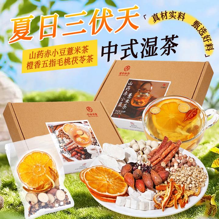 杏林草堂山药赤小豆薏米茶五指毛桃茯苓茶夏日三伏天养生茶饮泡水
