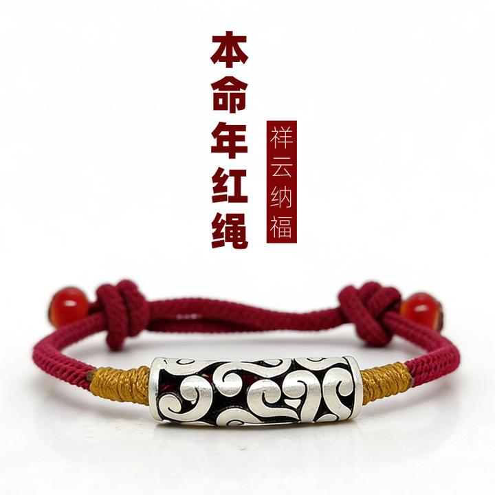足银手链 99纯银男士红绳手链本命年祥云路路通编织红绳马年礼物