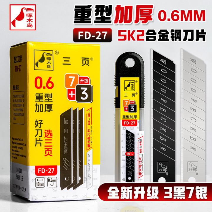 啄木鸟18mm大号加厚0.6mm美工刀片FD-27壁纸瓷砖美缝工业用介刀片