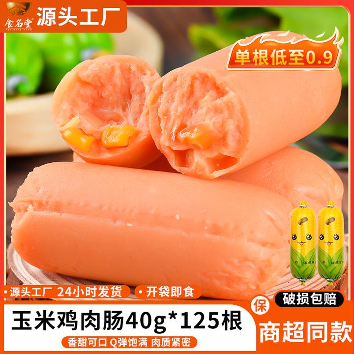 食名堂萌宝小香肠玉米鸡肉肠开袋即食火腿肠休闲小吃零食整箱包装