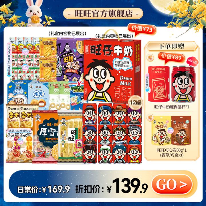 【送网红保温杯】旺旺旺仔牛奶经典铁罐奶浪味仙早餐奶夏日饮品-LSP
