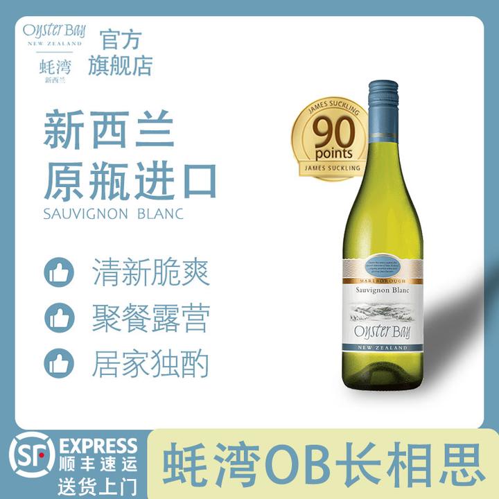 【中秋团圆酒】新西兰蚝湾长相思黑皮诺霞多丽葡萄酒OB酒白葡萄酒