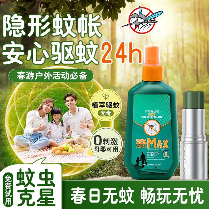 【野外级驱蚊】户外驱蚊喷雾随身避蚊室外花露水防蚊虫叮咬神器