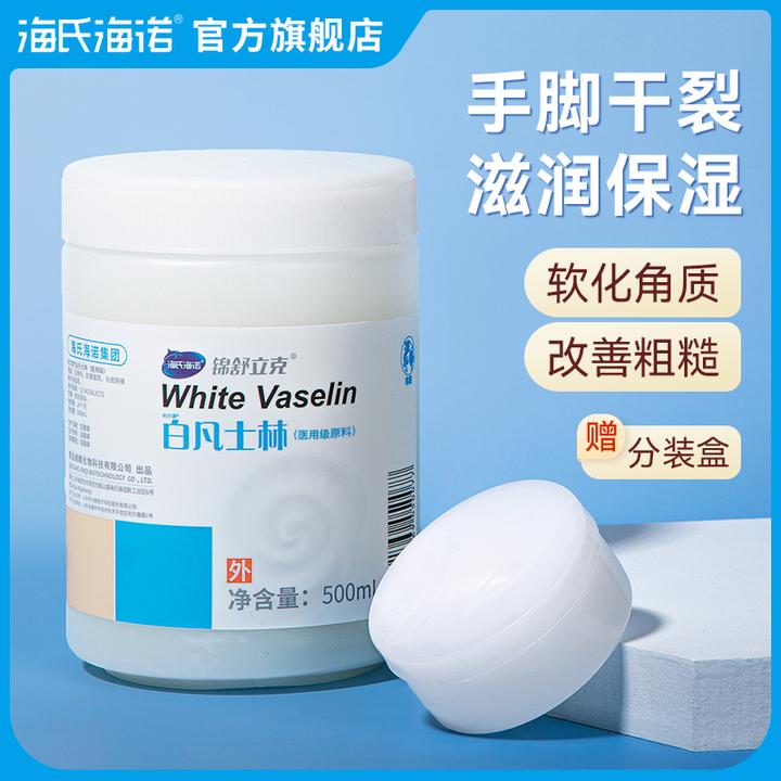 海氏海诺白凡士林滋润纯防干裂润肤油保湿护手霜软膏润滑剂500g