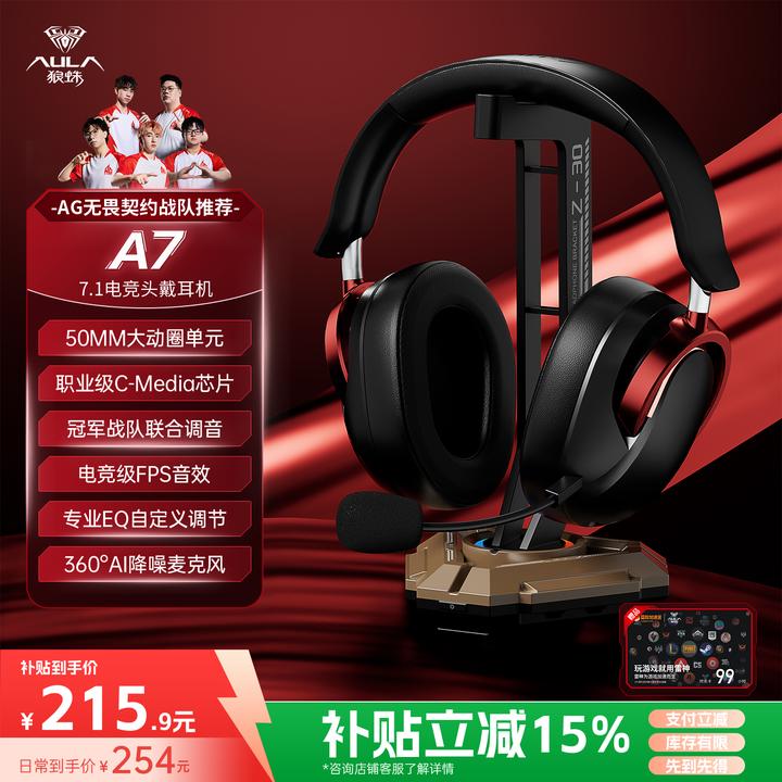 【AL战队推荐】狼蛛A7Pro头戴式耳机四模无线蓝牙三角洲游戏降噪瓦