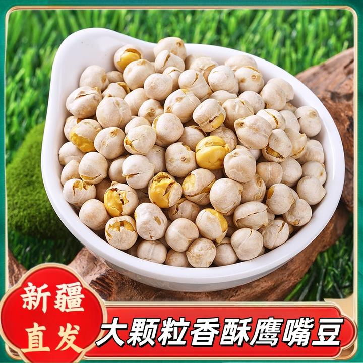 新疆包邮特产大颗粒香酥鹰嘴豆木垒即食炒熟原味粗粮孕妇儿童零食