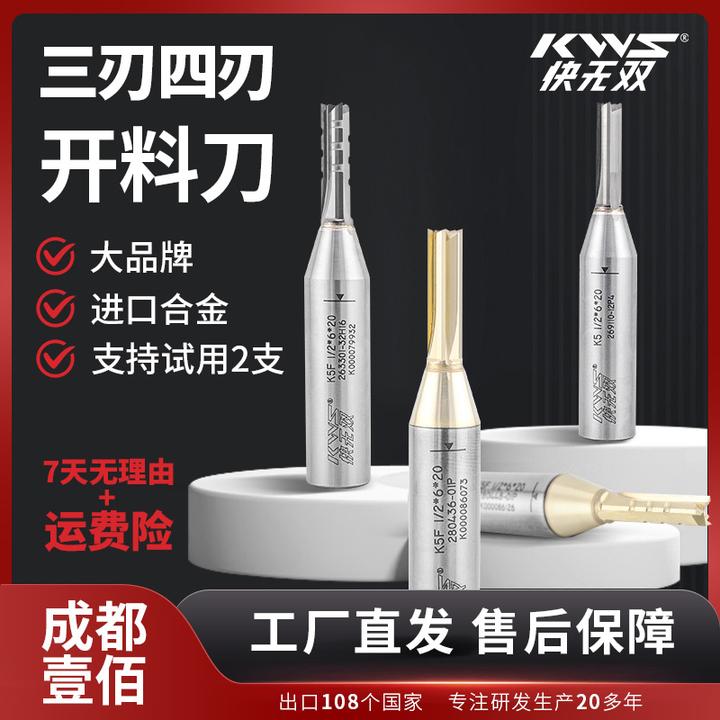 快无双三刃四刃开料刀免漆颗粒板材切口光无毛刺全合金耐用不崩边