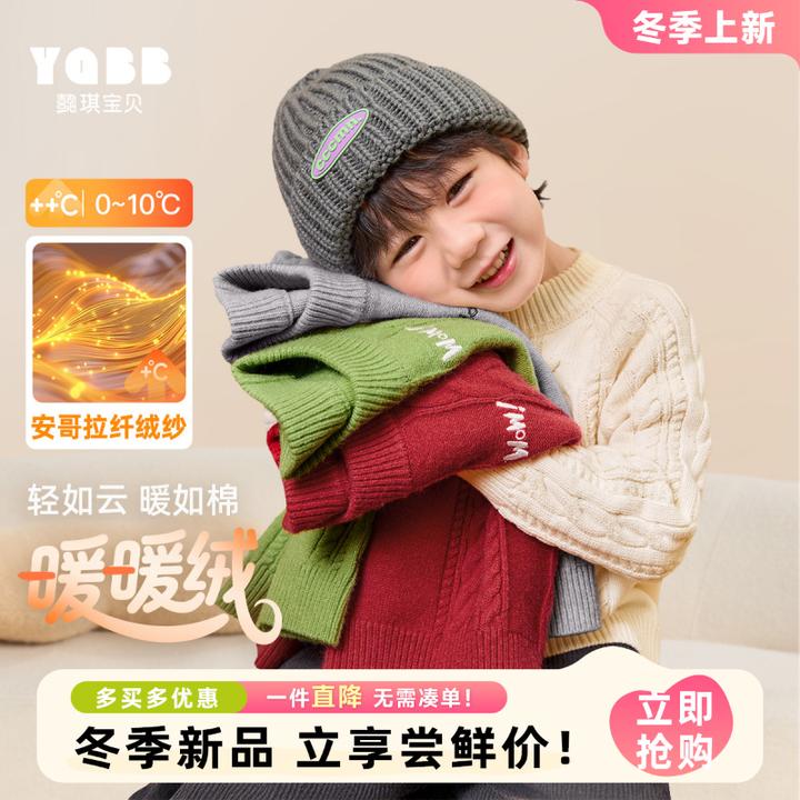 【直播专享】2025冬季新品儿童纱线圆领毛衣秋冬季洋气百搭针织毛衣