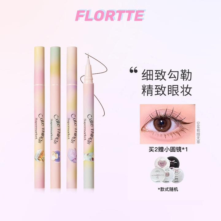 FLORTTE/花洛莉亚 怪美莉亚细小精细眼线液笔防水防汗新手推荐
