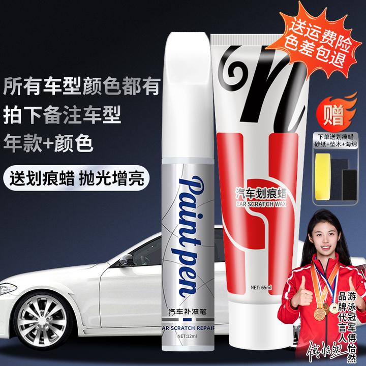 1.爱车专属定制汽车补漆笔珍珠白划痕去痕车漆神器适用修复刮痕笔