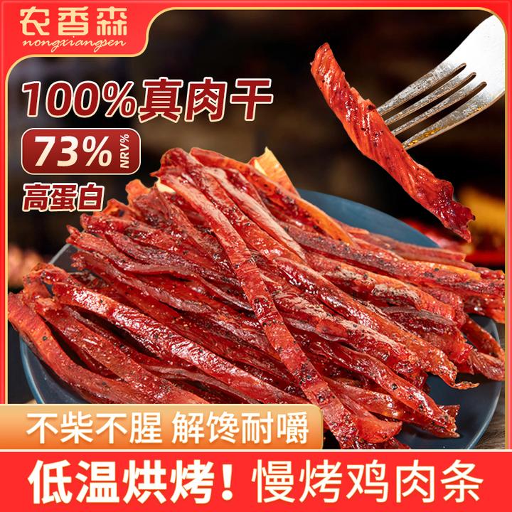 农香森慢烤鸡肉条高蛋白减解脂馋即食健身深夜充饥休闲小零食