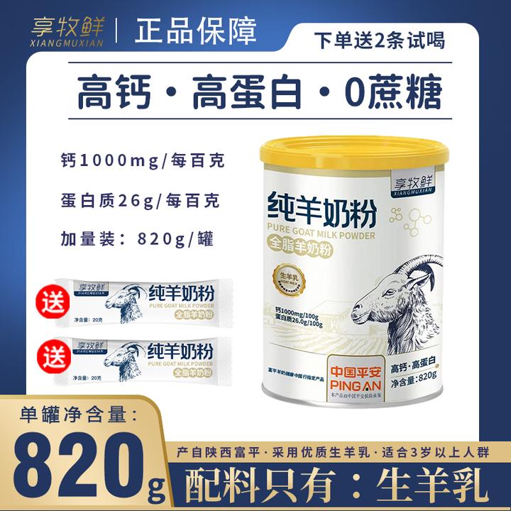 享牧鲜纯羊奶粉中老年成人儿童喝正品高钙高蛋白全脂奶粉820g/罐