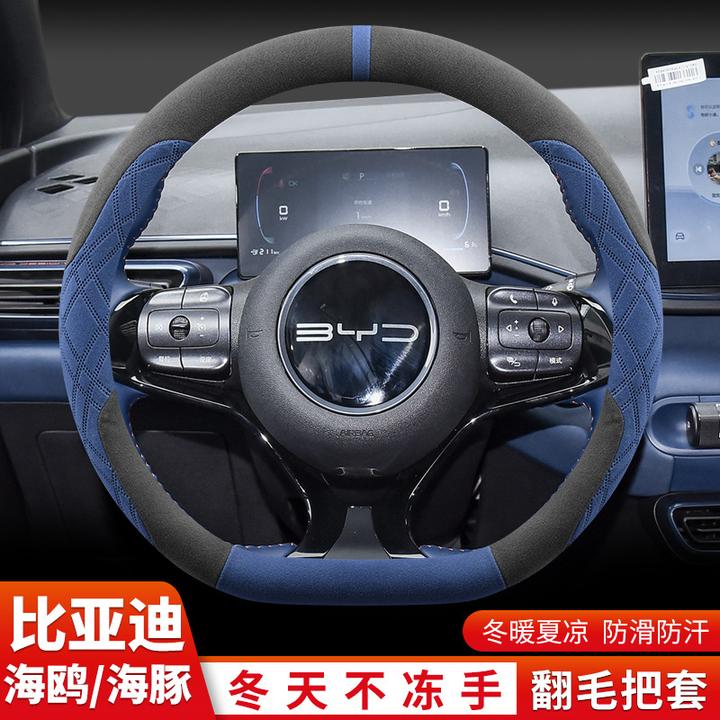 2025/24/23款比亚迪海鸥海豚方向盘套专用超薄防滑翻毛车把套冬季