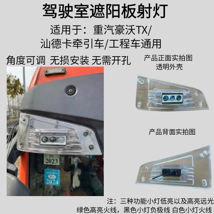 重汽TX汕德卡遮阳板射灯改装升级超亮LED射灯远光灯遮阳罩射灯