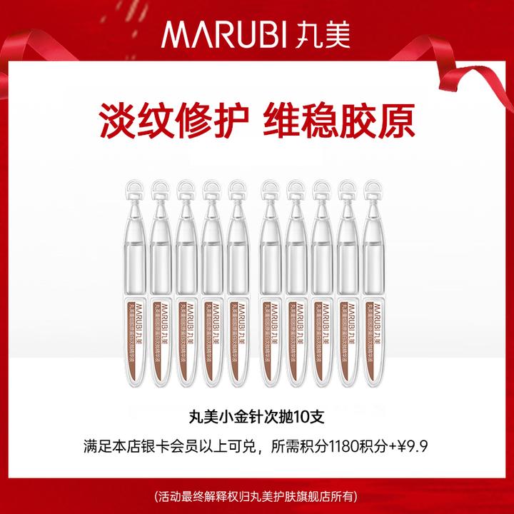 丸美重组胶原蛋白次抛精华液1.5ml×10护肤面部修护紧致