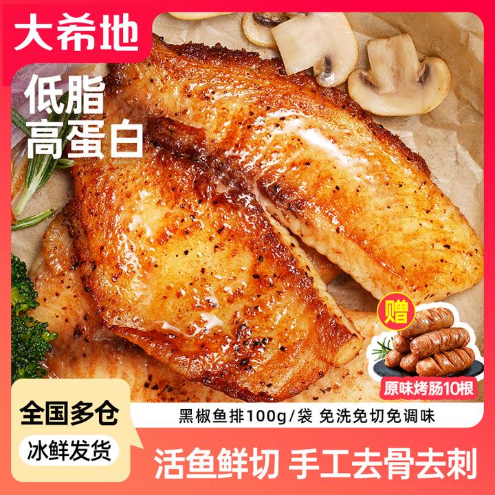 【买鱼排送烤肠】大希地黑椒鱼排罗非鱼片去骨去刺冷冻半成品
