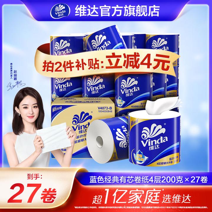 维达蓝色经典卷卫卷4层200克27卷整箱家庭卷纸亲肤温和加厚超值