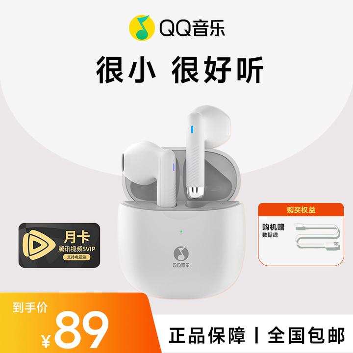 【直播专属】QQ音乐ET21无线游戏运动适用安卓苹果迷你蓝牙耳机通话