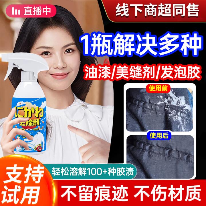 【央选好物】结构胶清除剂不伤衣物玻璃胶专用强力除胶渍衣物清洁剂