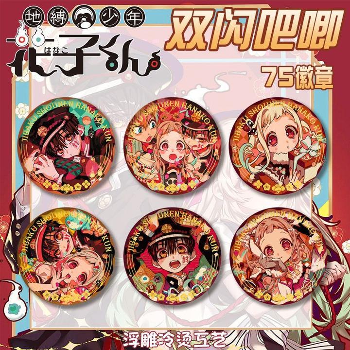 地缚少年花子君双闪徽章75mm吧唧浮雕工艺二次元动漫周边谷子收藏