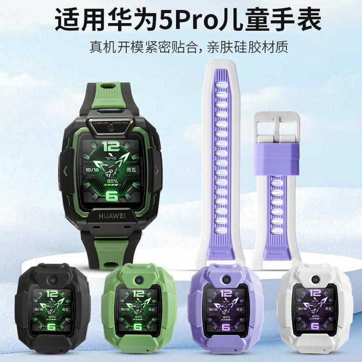 适用华为5pro表带儿童电话手表的环保硅胶腕带原野绿仲夏紫配件