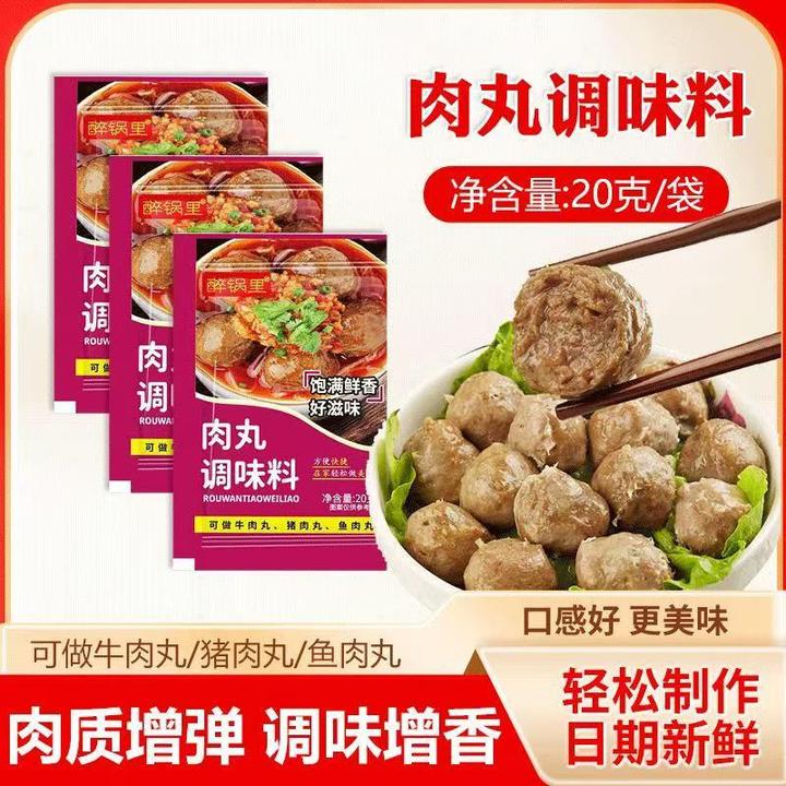 肉丸调味粉专用做瘦肉丸猪肉丸牛肉丸鱼肉丸肉片调料粉