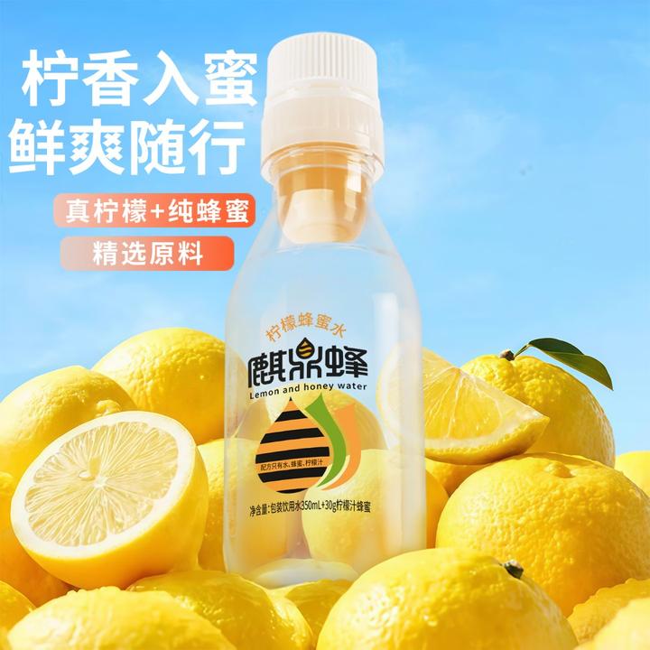 麒鼎蜂蜜水柠檬解渴冬季家庭聚餐健康送礼佳品火锅烧烤解辣饮料