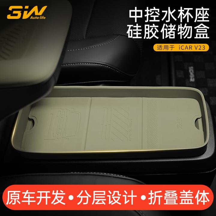 3W适用于奇瑞iCAR V23中控水杯座硅胶储物盒车载防污防滑垫置物垫