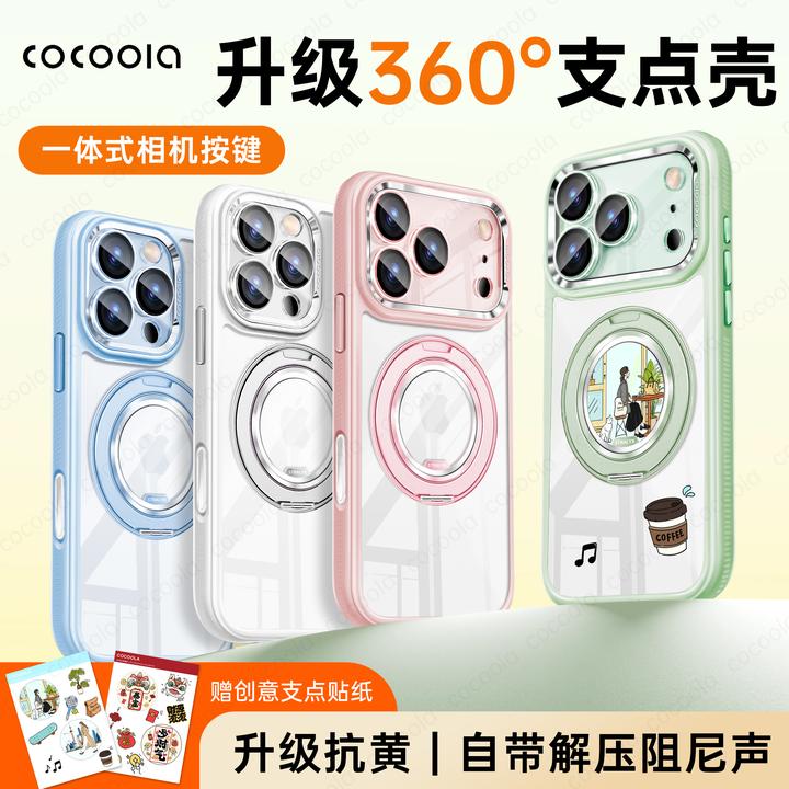 Cocoola适用苹果17promax支架手机壳iPhone16pro全包按键15防摔14