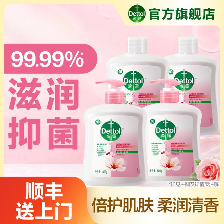 【滴露】滋润抑菌洗手液500g+补充装柔润清香❀