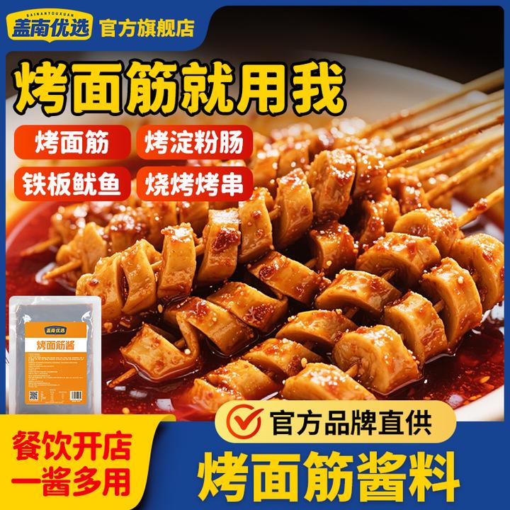盖南优选烤面筋红油酱料专用酱料烤面筋刷酱商用烤面筋可泡可刷酱