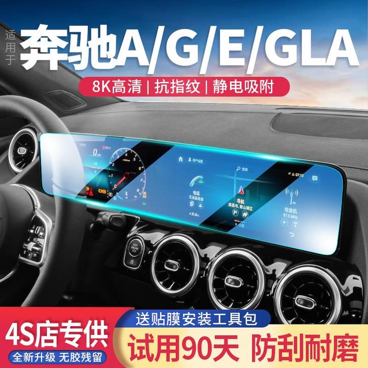 24款适用奔驰GLA/A/E/G级S中控导航屏钢化膜改装内饰显屏示保护膜