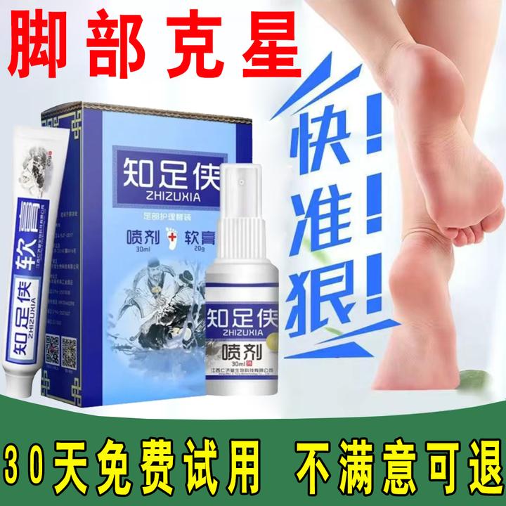 津鹏知足侠套装脚上脚趾缝足部抑菌喷剂乳膏草本正品厂家直销神器