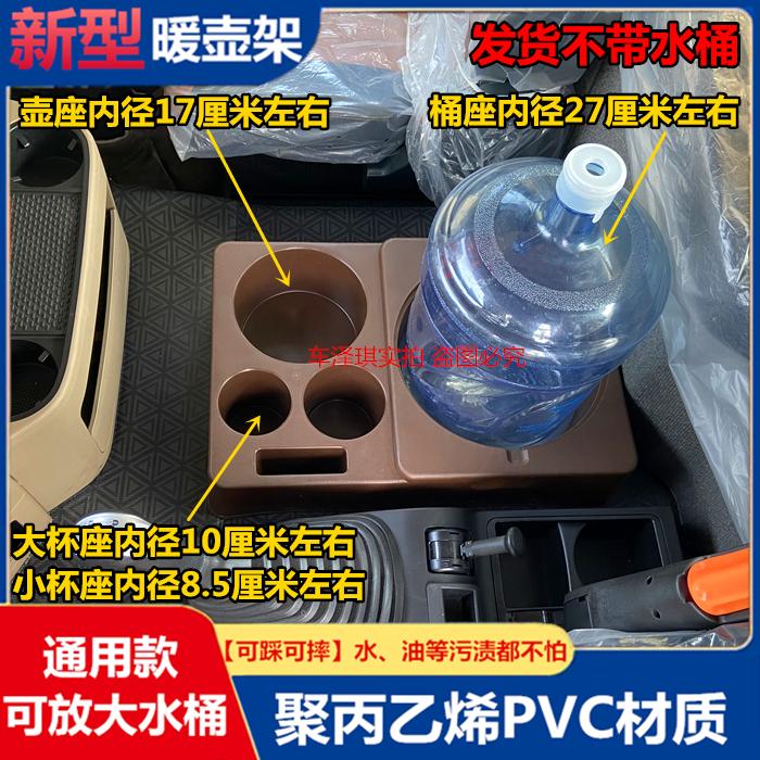 大货车车载通用款暖壶架子内饰装潢改装配件茶壶水杯支架储物箱盒