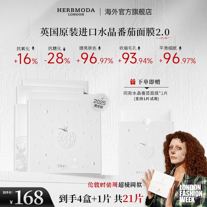 英国HERBMODA赫珀德白番茄面膜补水祛黄紧致提亮肤色