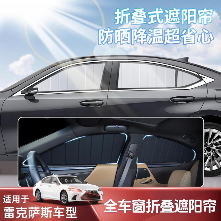适用于 于凌志ES200车窗遮阳帘RX350hNX260折叠防晒挡UX改装用品
