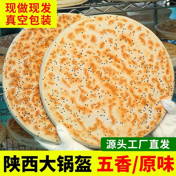 锅盔陕西正宗大锅盔西安锅盔馍手工现做锅魁馍大饽饽烧饼馒头早餐