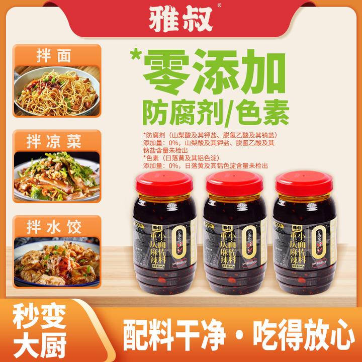 雅叔重庆小面调料不含防腐剂色素非遗工艺麻辣拌菜蘸料拌抄手840g