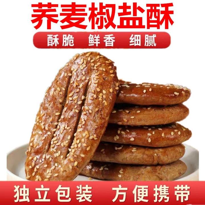【整箱30包】无蔗糖荞麦椒盐酥饼干咸味传统糕点心荞麦牛舌饼Y
